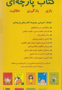 کتاب پارچه ای-جیک و جیک و جیک قار و قار و قار
